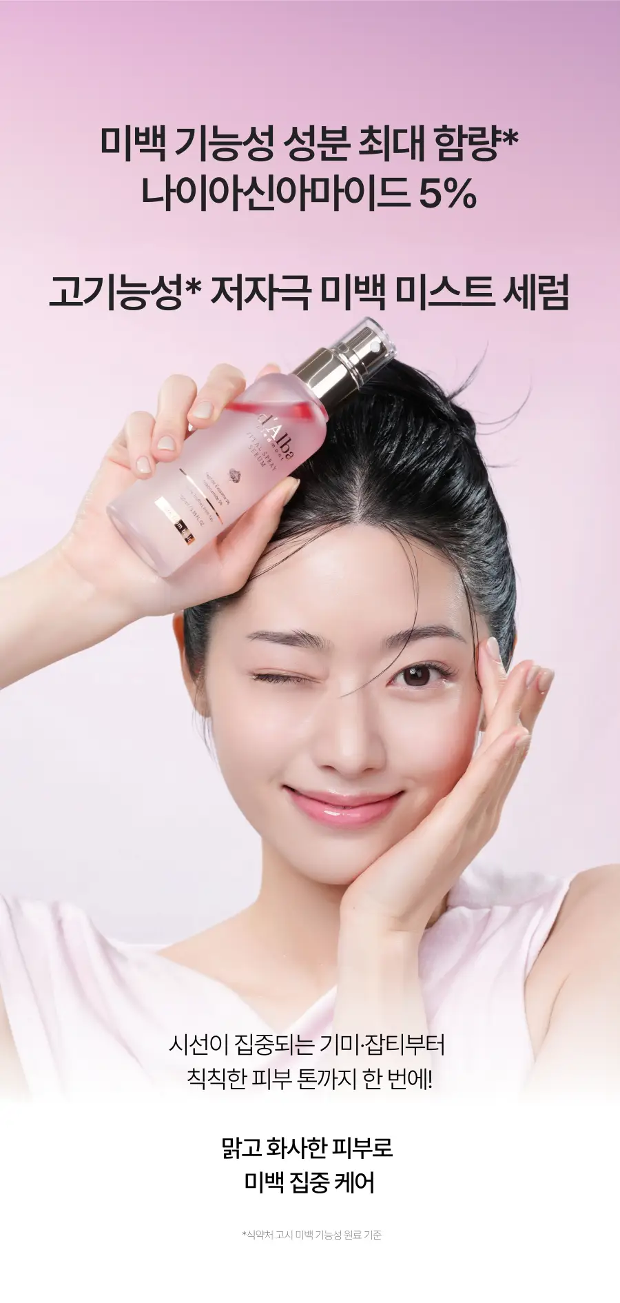 [26년 신형/진정결광] 달바 바이탈 스프레이 세럼 나이아신아마이드 5퍼센트 100ml 더블기획 상세페이지 15
